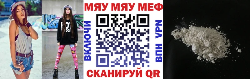 МЯУ-МЯУ кристаллы  Томск 
